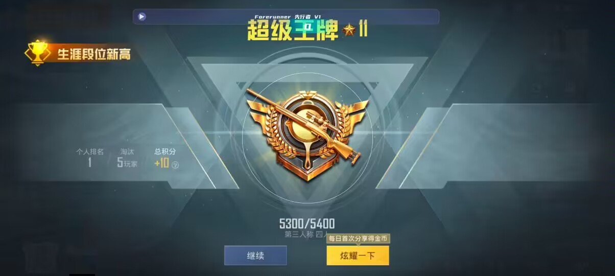 和平精英先行者透视直装 - 510自动发卡平台官网辅助预览图